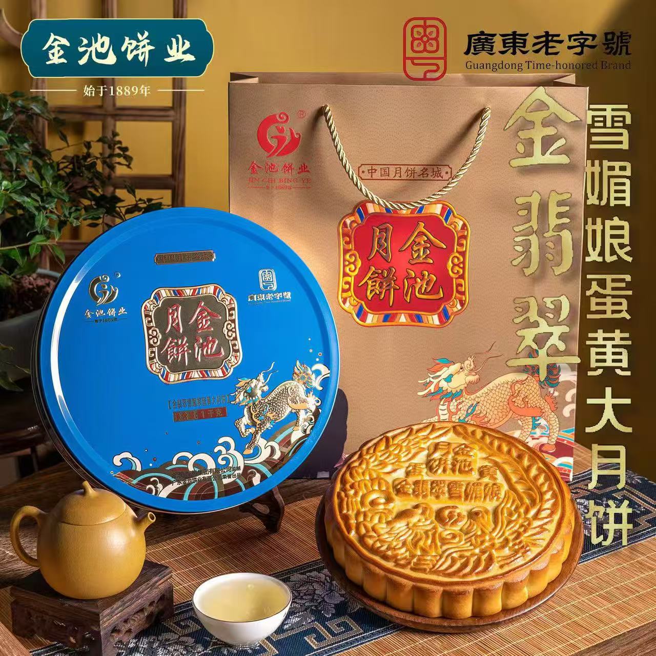 金池 2斤铁盒金翡翠雪媚娘蛋黄大月饼广式传统酥皮中秋月饼礼品