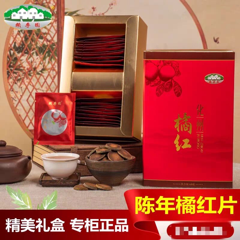 赖李园正宗化橘红片60g礼盒装