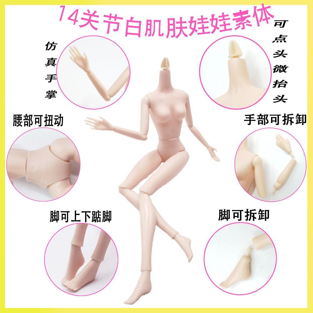 30cm14关节白肌肤裸身洋娃娃手脚可活动女孩玩具蛋糕烘焙模特素体