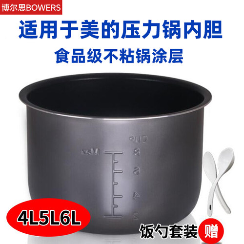BOWERS适用美的电压力锅内胆4L5L6L升高压锅内胆不粘锅芯通用配件