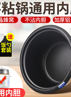 电饭煲内胆2L3l4l5L6L不粘锅老式三角半球电饭锅内胆加厚通用配件