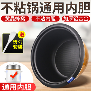 原装 分体电饭锅内胆加厚通用配件 电饭煲内胆2L3l4l5L6L不粘锅老式