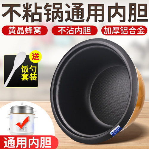 原装电饭煲内胆2L3l4l5L6L不粘锅老式分体电饭锅内胆加厚通用配件