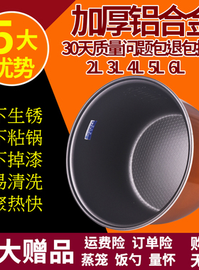 半球电饭锅内胆2L3l4l5L6L升不粘锅电饭煲内胆加厚通用配件内锅芯