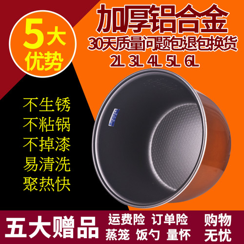 半球电饭锅内胆2L3l4l5L6L升不粘锅电饭煲内胆加厚通用配件内锅芯
