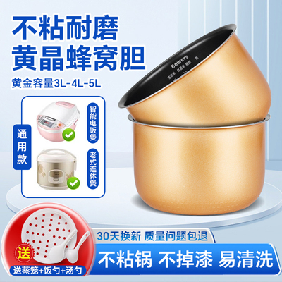 BOWERS适用于美的电饭煲内胆3L4L5L升电饭锅内胆不粘锅芯通用配件