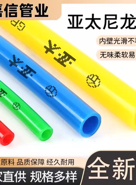 亚太尼龙管PA11高压气管耐高温高压机械油路配件管汽车油管亚太管