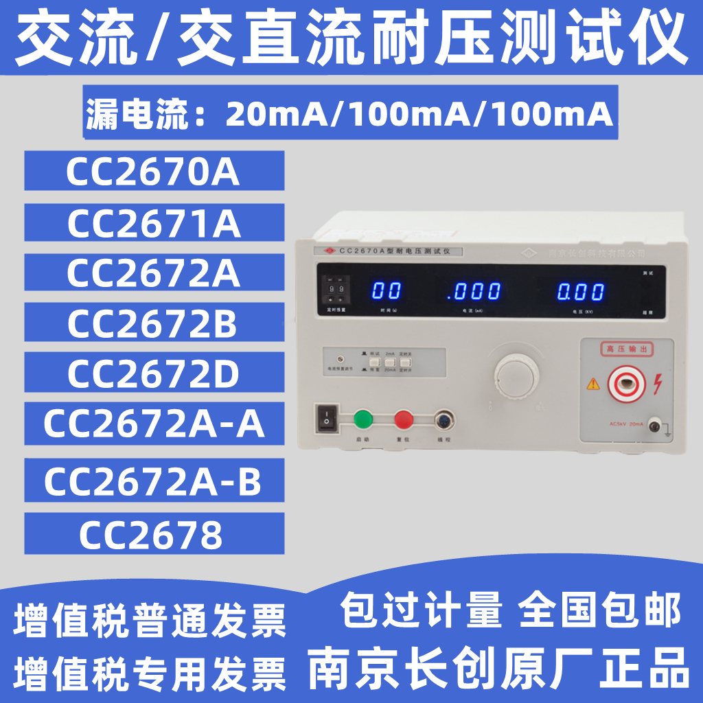 耐压测试仪耐电压测定仪南京长创