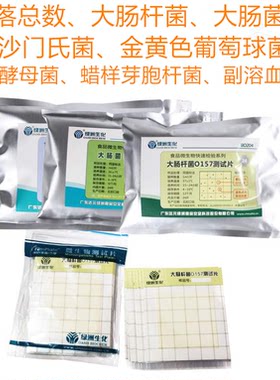 菌落总数大肠杆菌沙门氏菌