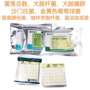 菌落总数检测卡大肠杆菌大肠菌群测试片金黄色葡萄球菌沙门氏菌