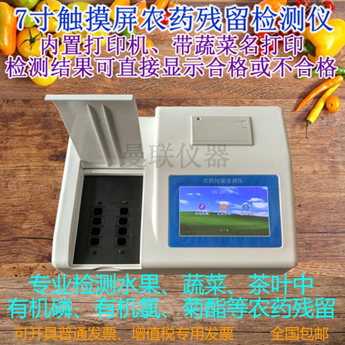 蔬菜水果茶叶有机磷农药残留检测仪有机氯农药残留速测仪菊酯检测