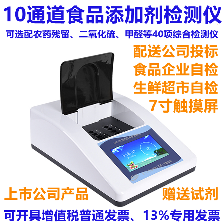 食品添加剂检测仪食品添加剂快速检测苯甲酸钠山梨酸钾甜蜜素检测