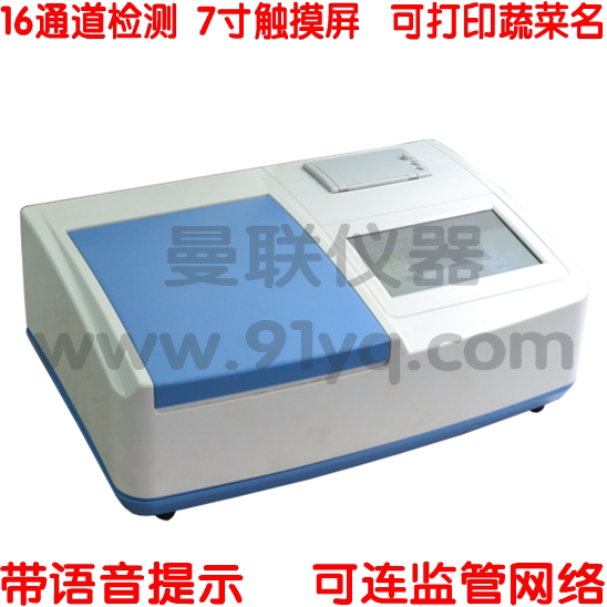 16通道蔬菜农药残留检测仪农药残留速测仪农药残毒测定仪 农残仪