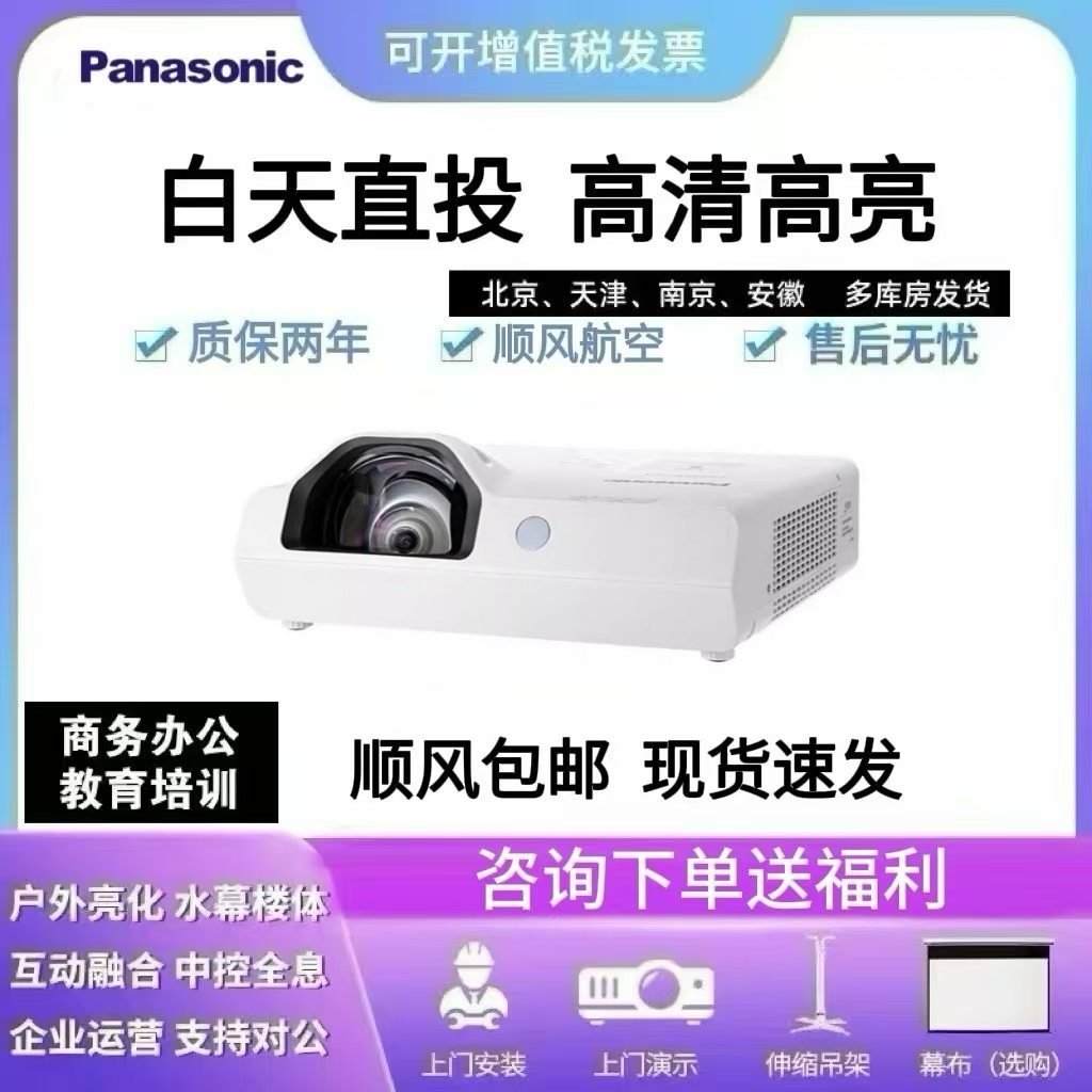 白天直投商用投影机松下短焦机