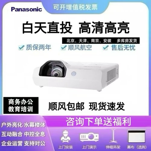 白天直投商用投影机松下短焦机