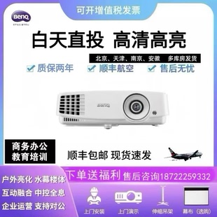 MX528 MS527高清高亮4000流明投影机办公用投影仪商务会议室培训教学投影仪 MW529 明基高清1080P投影仪MH530