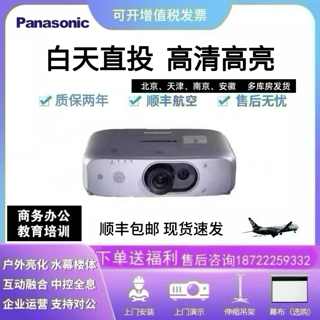 松下PT-FX500C/FX610C/FW560C/FZ580C工程融合办公会培训投影仪