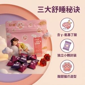 助眠软糖GABA软糖树莓味