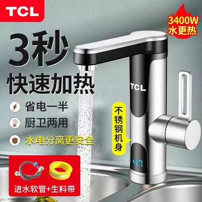 tcl电热水龙头快速热水器小厨宝