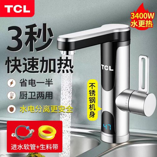 tcl电热水龙头速热小厨宝