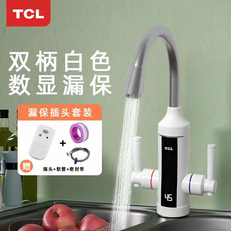 tcl电热水龙头速热小厨宝热水器