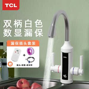 tcl电热水龙头速热小厨宝热水器