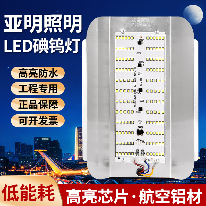 亚明LED碘钨灯超亮强光太阳灯