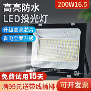 led投光灯室外防水家用强光工地