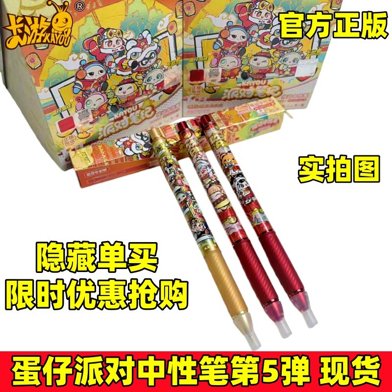 正版卡游蛋仔派对狂欢版第5弹中性笔动漫联名按动文具笔盲盒玩具图片