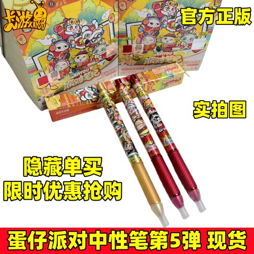 正版卡游蛋仔派对狂欢版第5弹中性笔动漫联名按动文具笔盲盒玩具