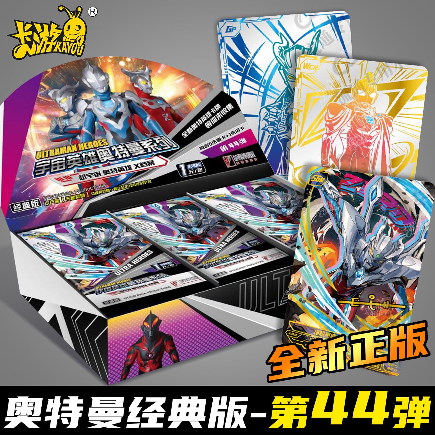 奥特曼卡片经典版第44弹一整盒正版稀有SGR签名卡牌1元包盲盒