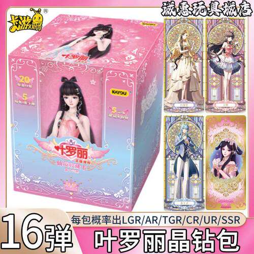 卡游叶罗丽晶钻包第16弹整盒卡片稀有LGR16代NR收藏册LGR卡牌正版