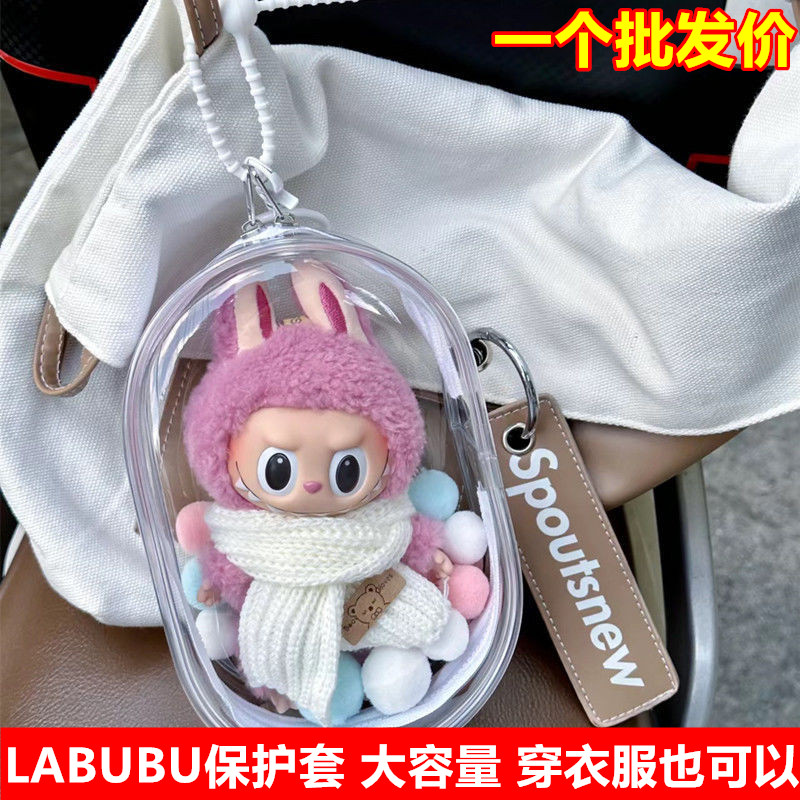 labubu搪胶保护套123代娃娃拉布布坐坐派对痛包遛娃10/15cm防尘袋