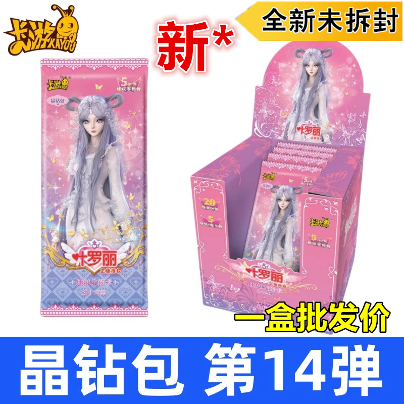 卡游女收藏类卡牌晶钻包第十四弹