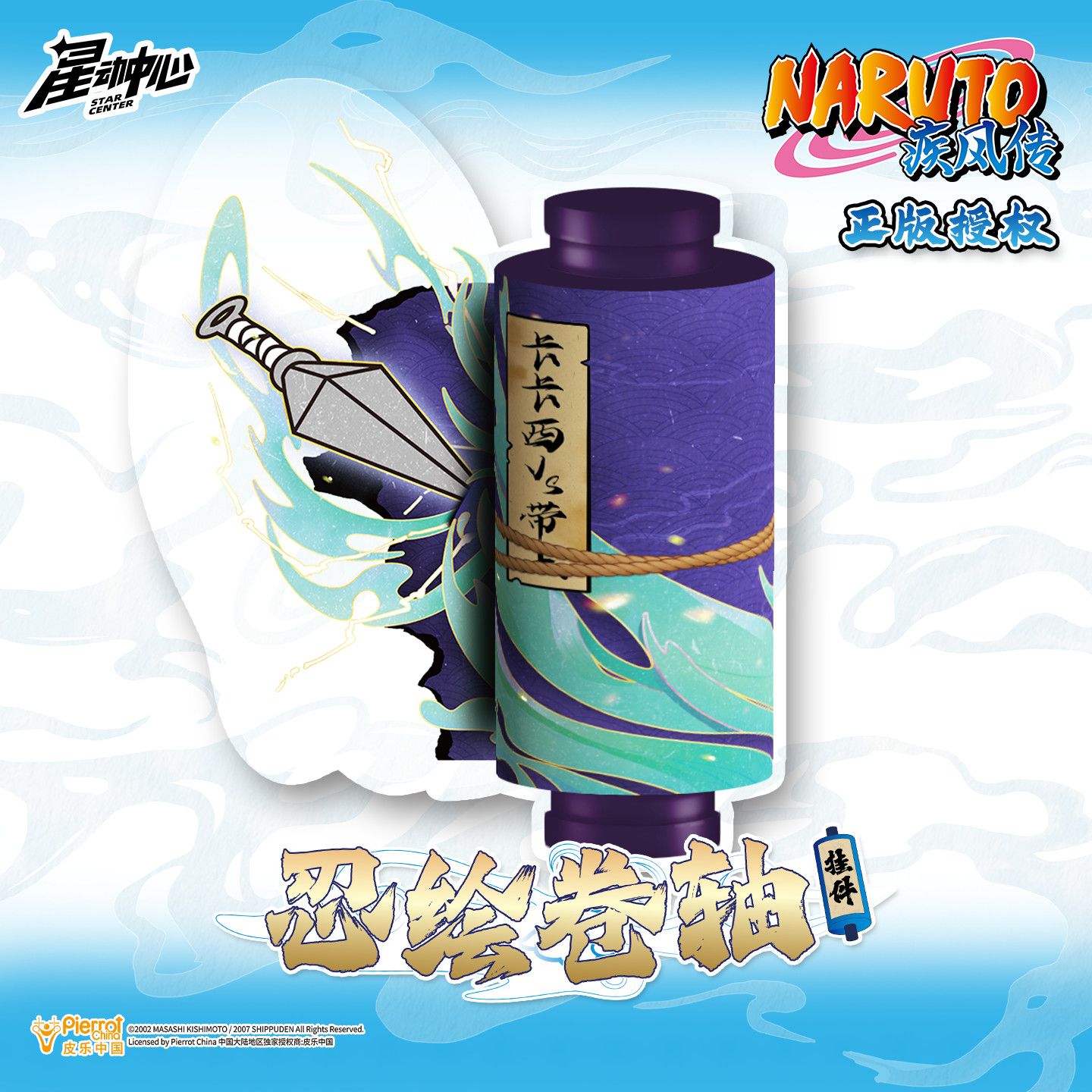 正版火影忍者周边忍绘卷轴画挂件鸣人手办佐助盲盒玩具星动中心