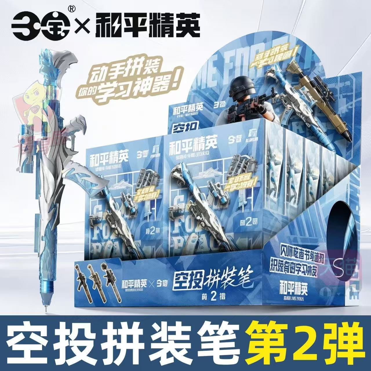 三宝和平精英空投第2弹拼装模型枪中性笔枪笔M416盲盒男文具周边