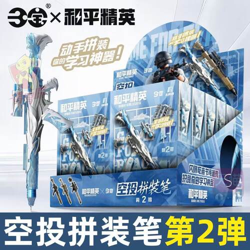 三宝和平精英空投第2弹拼装模型枪中性笔枪笔M416盲盒男文具周边