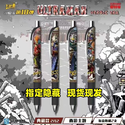 卡游正版奥特曼18中性笔光耀英雄笔记按动典藏至尊盲盒文具指定款