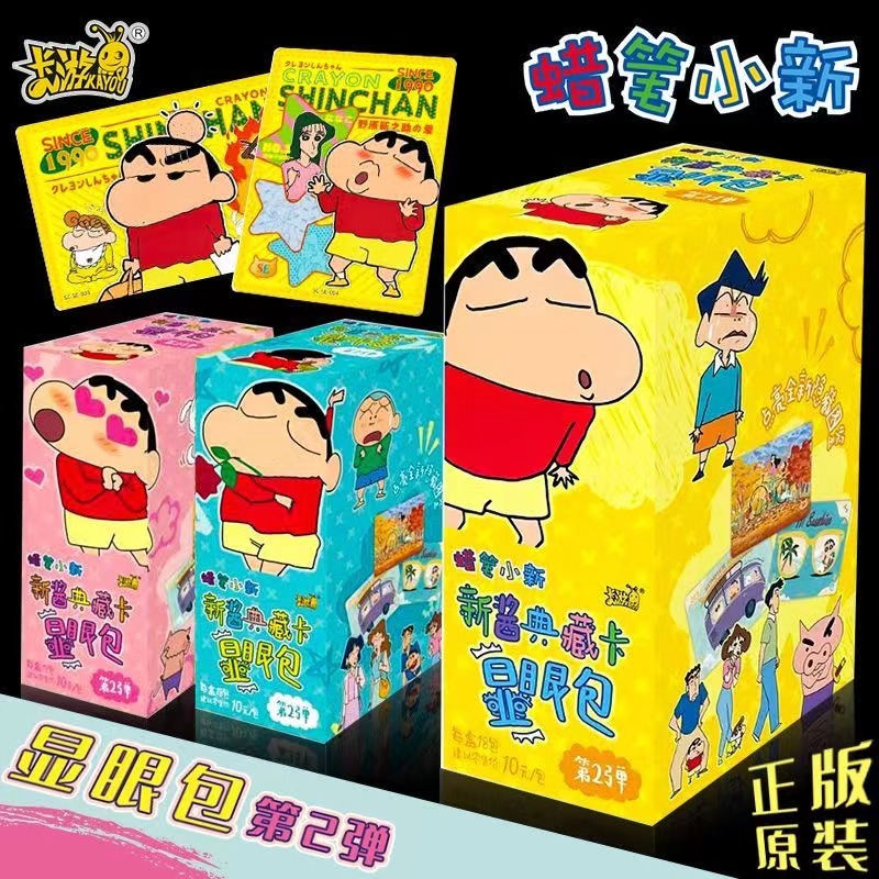 卡游蜡笔小新卡片显眼包第二弹2弹1弹派对包2元包10元包周边盲盒