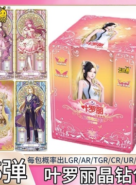 叶罗丽晶钻包第15弹整盒卡片稀有LGR15代NR收藏册LGR卡牌正版