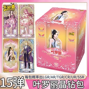 叶罗丽晶钻包第15弹整盒卡片稀有LGR15代NR收藏册LGR卡牌正版