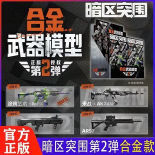 暗区突围周边合金版一2二弹拼装武器模型金属MPX游戏周边盲盒正版
