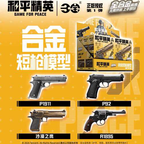三宝和平精英短枪模型合金版拼装周边积木武器盲盒沙漠之鹰玩具枪