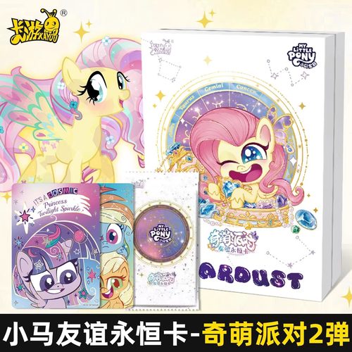 卡游小马宝莉奇萌派对第2弹卡片一整盒卡包正版二代卡牌盲盒卡册