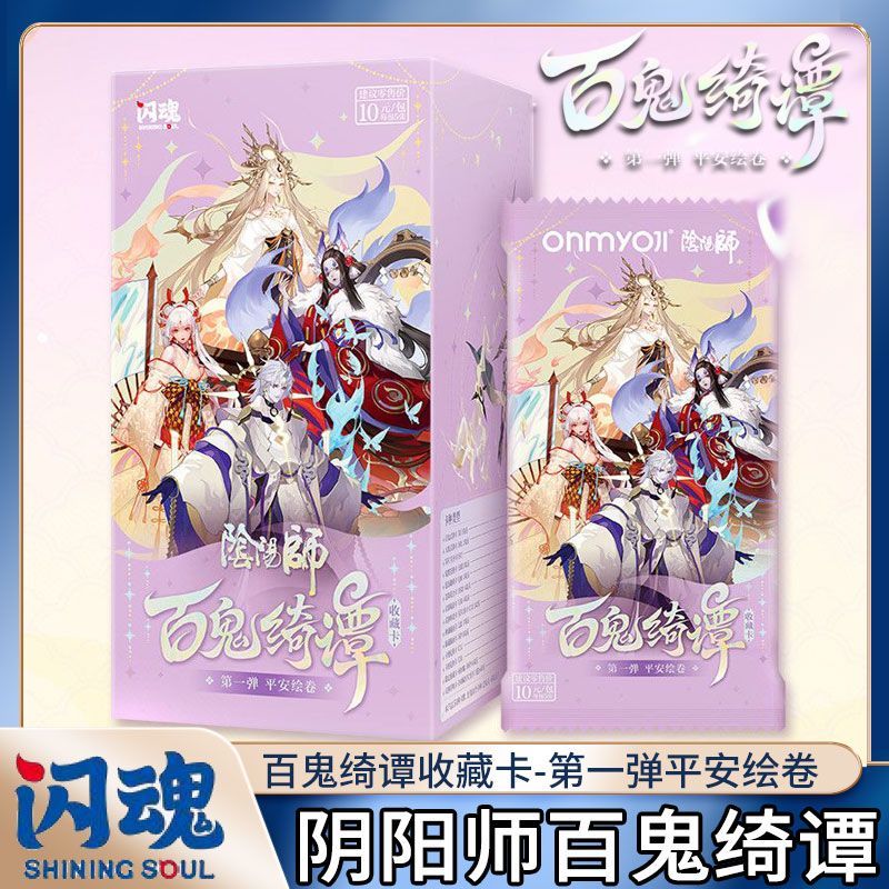 阴阳师百鬼绮谭收藏卡弹网易联动周边平安绘卷盲盒正版
