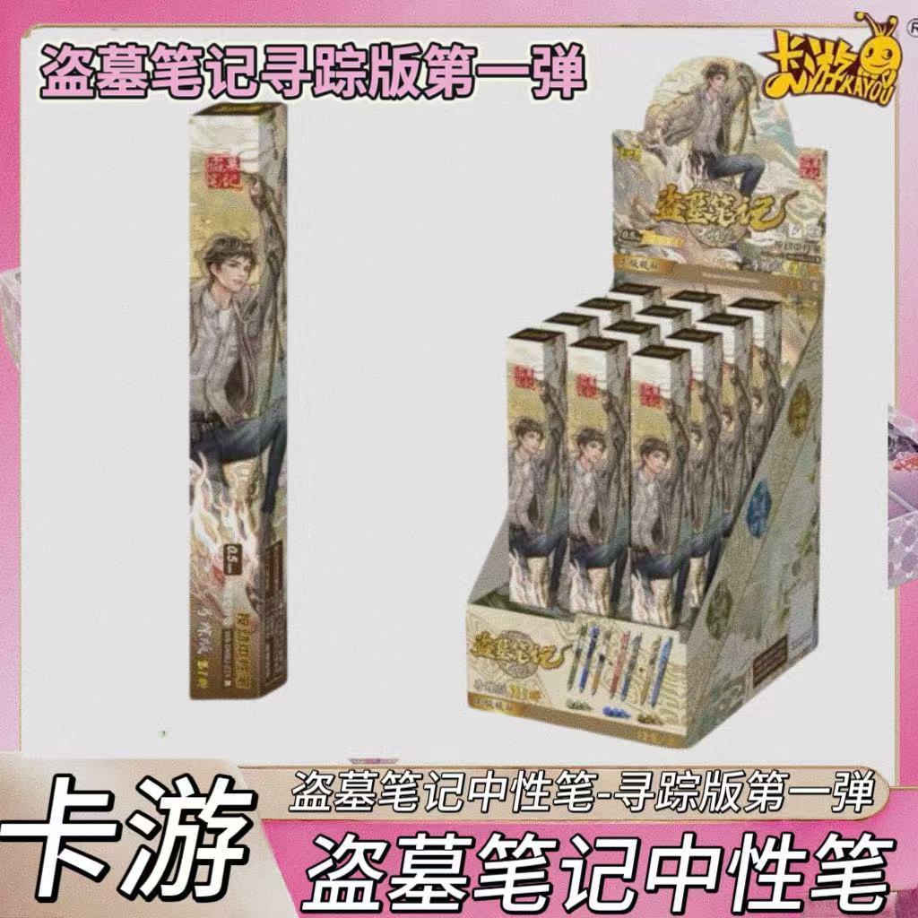卡游盗墓笔记寻踪版第1弹按动中性笔吴邪动漫指定款张起灵盲盒笔