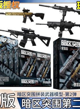 正版暗区突围拼装模型第2弹枪模武器M4A1黄金H416MPX游戏周边玩具