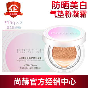 正品 尚赫玻妃水光皙防晒美白气垫粉凝霜 新品 修颜肤色SPF50 包邮