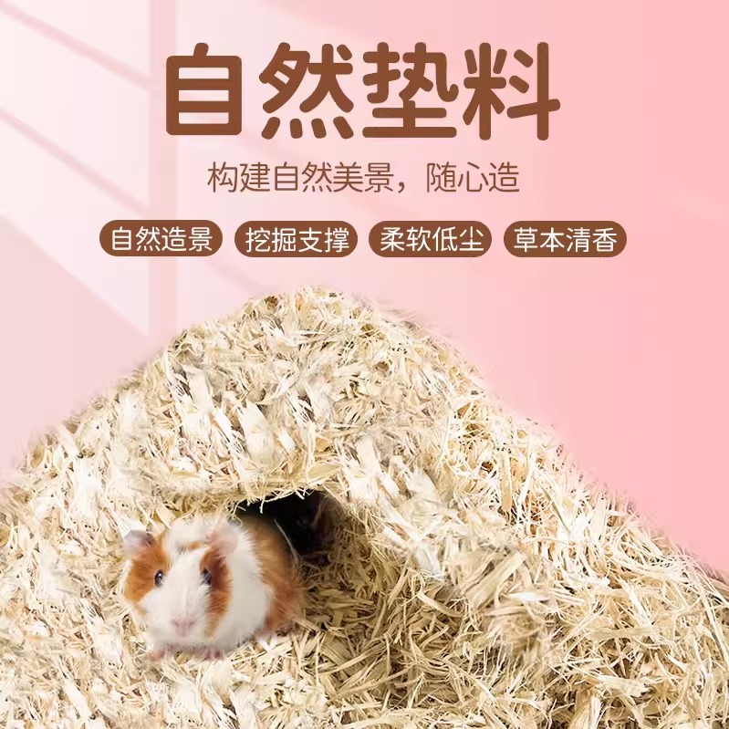 杨木蚕丝绒仓鼠垫料保暖透气打洞吸水除味鹦鹉垫料筑巢鸡蛇等刨花