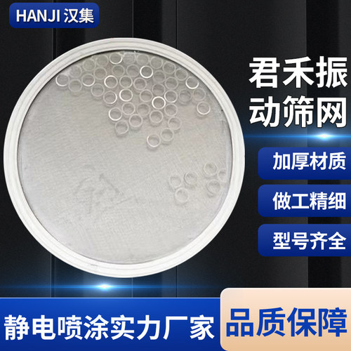 君禾振动筛网 振动筛筛网 筛粉机筛网 供粉中心筛网喷塑设备